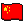 🇨🇳