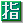 🈯