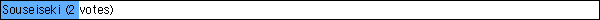 Souseiseki (2 votes)